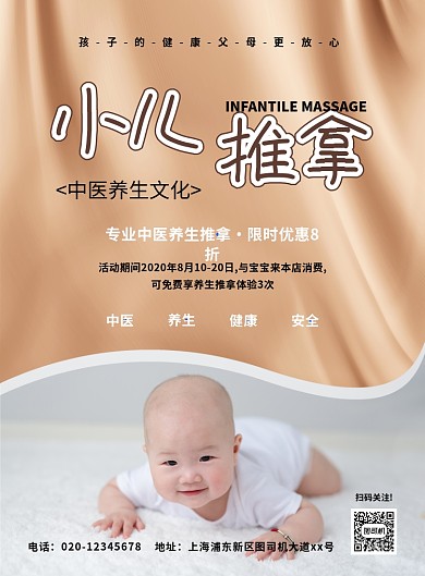 大气简约创意小儿推拿宣传海报