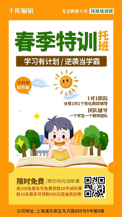 春季招生特训 托班黄色清新海报