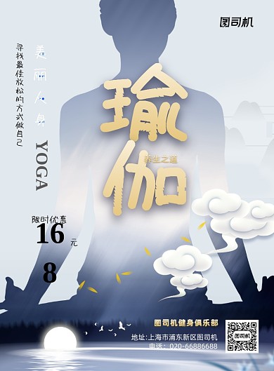 瑜伽健身运动招生创意印刷海报