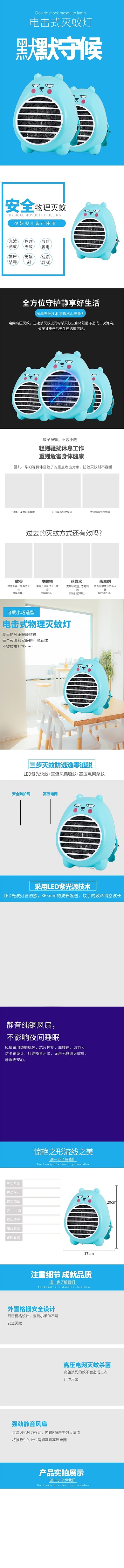 日用品家用电击式灭蚊灯蓝色简约风电商详情页