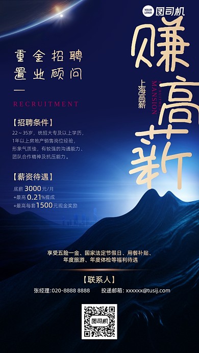 招聘赚高薪蓝色大气手机海报