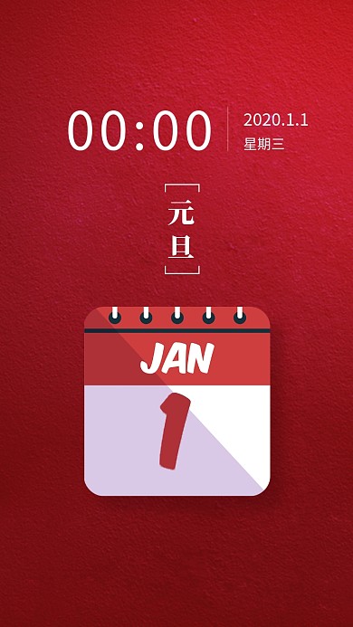 红色简约元旦日签手机海报模板