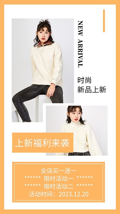 时尚简约上新福利文章配图