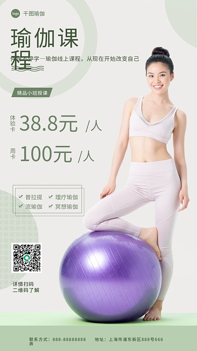 线上瑜伽课程分享直播视频手机课程朋友圈图