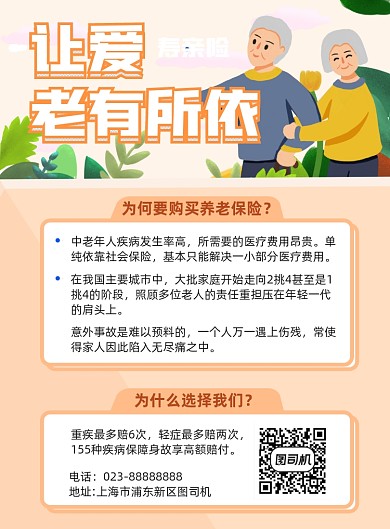 养老保险知识普及粉色卡通宣传海报