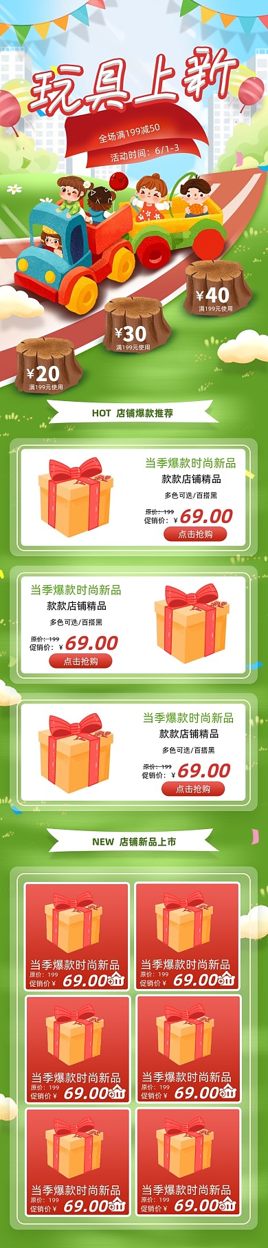 绿色卡通手绘风格儿童母婴玩具首页