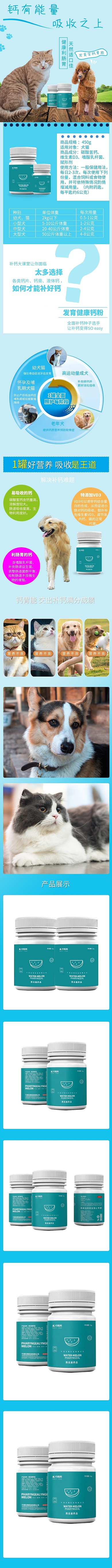宠物营养品犬猫健康钙粉详情页
