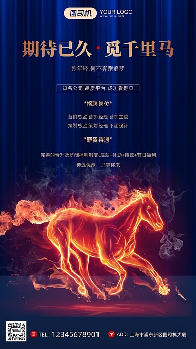 招聘蓝色骏马大气简约手机海报