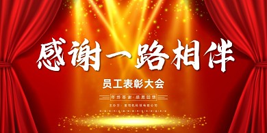 年会红色横幅传统企业年度盛典展板