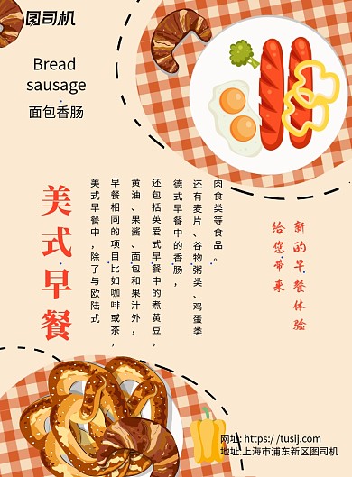 美式早餐白色卡通宣传海报