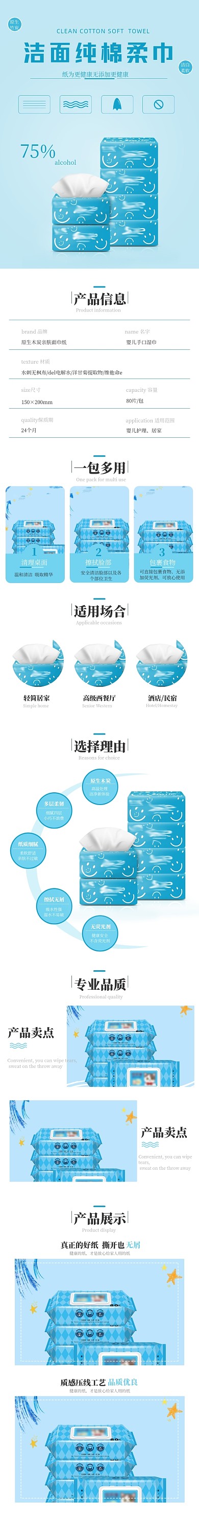 蓝色简约母婴用品婴儿湿巾纸巾详情页
