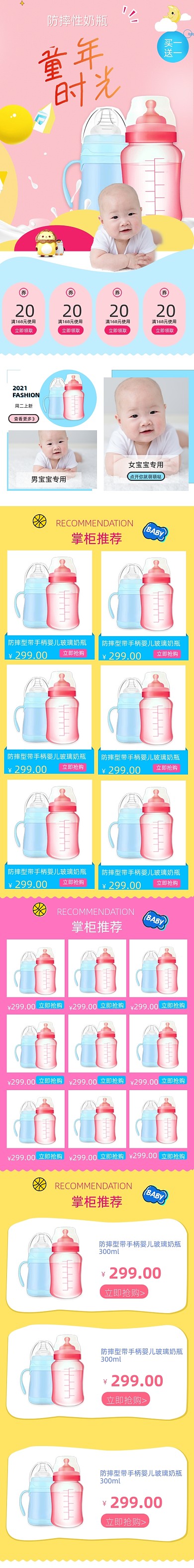 甜美可爱母婴用品奶瓶手机端首页