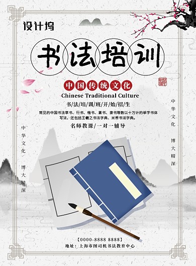 白色山水书法班培训招生营销印刷海报
