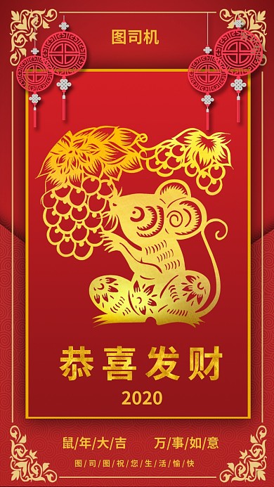 传统剪纸风新年春节祝福语手机海报