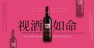 创意法国红酒葡萄酒洋酒电商海报