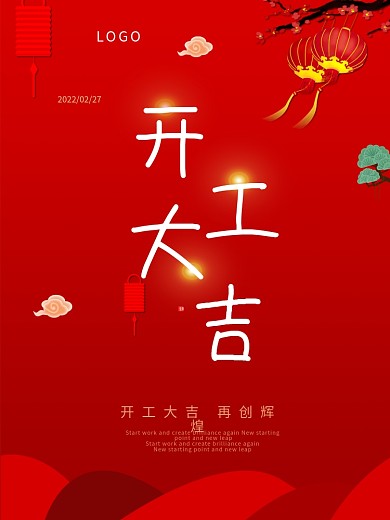 简约2021牛年开工大吉开门红海报