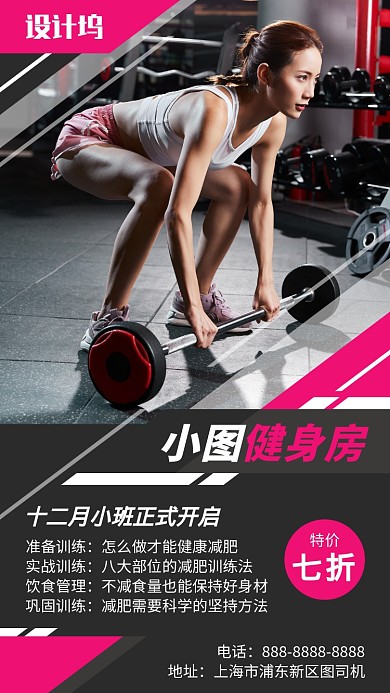 粉红简约健身房小班促销宣传手机海报