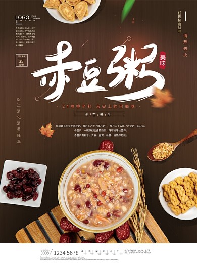 简约美食产品展示宣传卖货引流海报