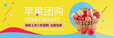 新鲜苹果团购淘宝banner