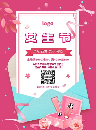 粉色简约创意女生节促销海报