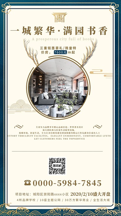 创意大气房地产宣传海报