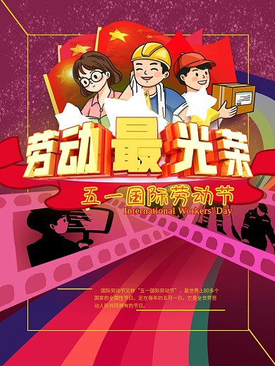 原创劳动最光荣五一劳动节海报