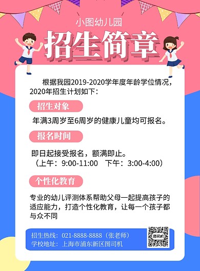 幼儿园招生简章粉色卡通海报