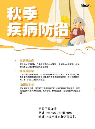 疾病预防黄色卡通印刷海报