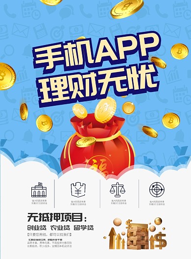 投资理财海报模板