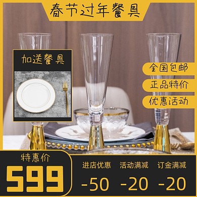 春节过年餐具盘子优惠活动主图直通车