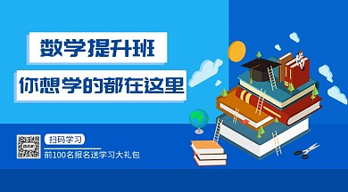 快速提升成绩招生几何卡通手机横海报