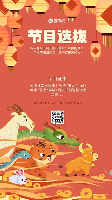 牛年晚会节目选拔手机海报