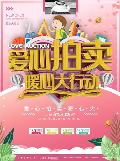 粉色拍卖暖心大行动活动海报