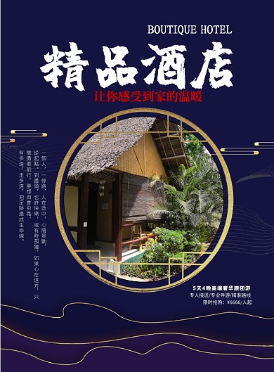 神秘蓝高级酒店住宿印刷海报