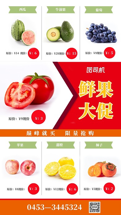 简约促销水果手机海报