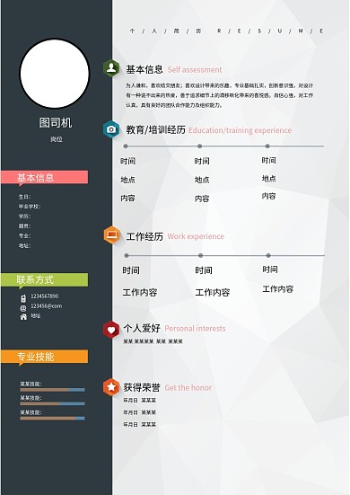 灰色创意个人简历