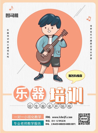 简约卡通乐器培训班招生宣传海报