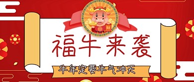 喜庆手绘牛年倒计时公众号首图