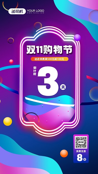 双十一购物节倒计时优惠宣传手机海报