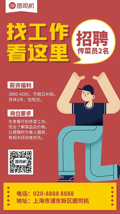 招聘招募创意薪资福利手机海报