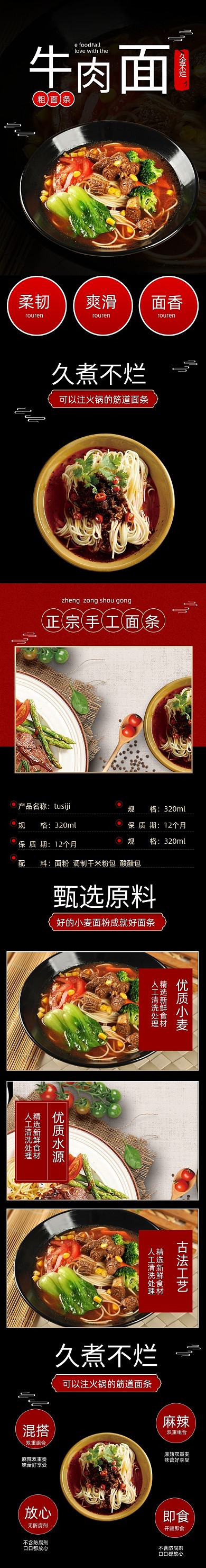 牛肉面面食品详情页