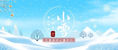 小雪节气公众号首图