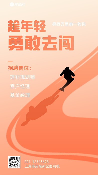 金融行业招聘创意手机海报