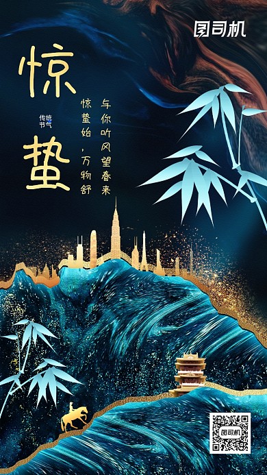 质感大气惊蛰传统节气手机海报