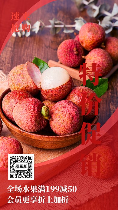 摄影图水果店促销宣传手机海报