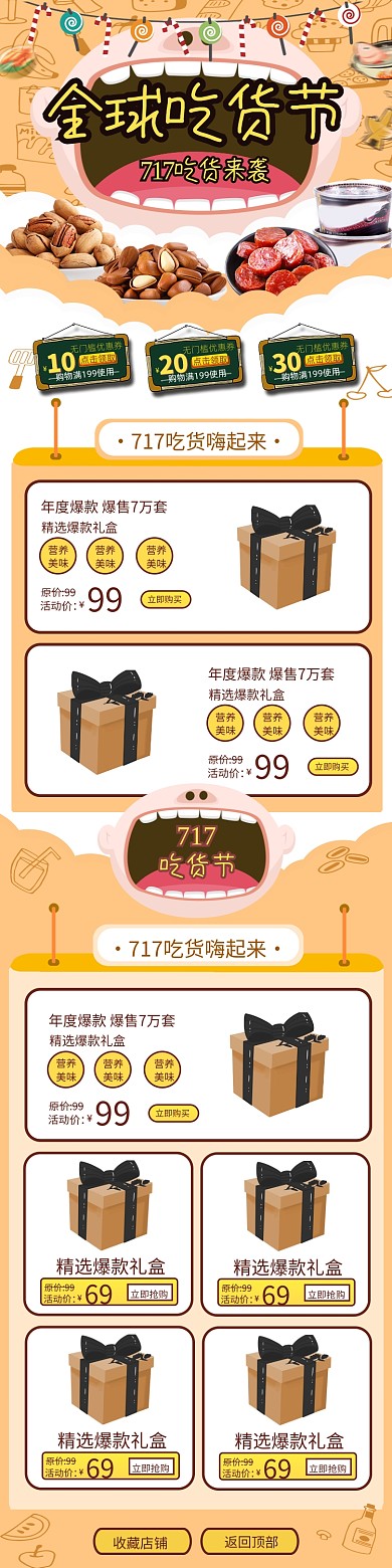 卡通可爱吃货节食品零食电商首页