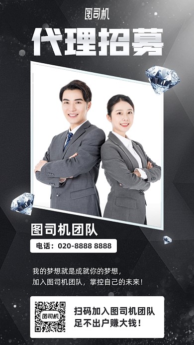 时尚简约高端代理招募手机海报