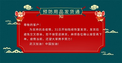防疫用品发货通知海报banner