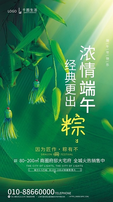 简约创意浓情经典更出端午节房地产借势海报