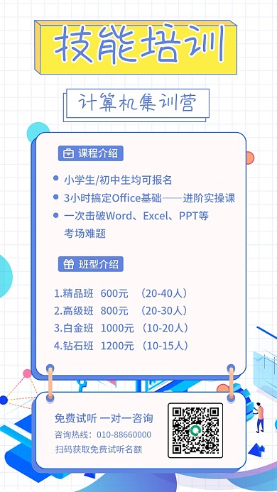 程序员技能培训手机海报